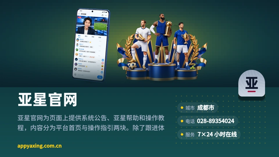 亚星官网简介