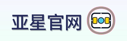 亚星官网 Logo